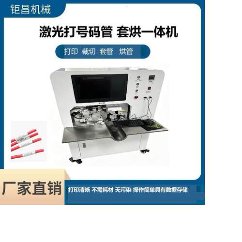 厂家直销激光打印号码管热缩管套烘一体机线号管激光打印套管机