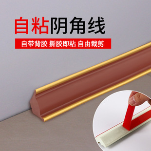 美缝阴角装 饰顶角线条 饰条收口条遮丑条三角线自粘棚角线三角型装