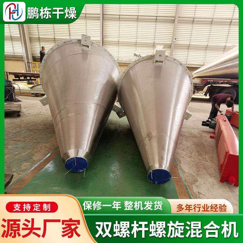 双螺锥形混合机 塑料搅拌机厂机家加热旋300KG-15立式搅拌混合机