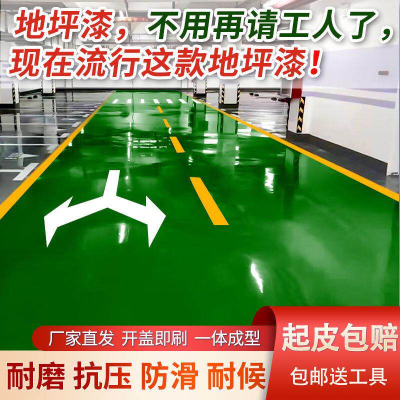 地坪漆水性环氧地面漆室内外家用油漆防水地平漆自流平水泥地板漆
