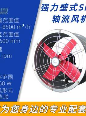 SF-B强力壁式轴流风机工厂通风换气电房抽气排风机排烟吹风机