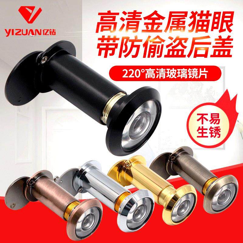 德国防盗门猫眼门镜家用大门老式进户大门金属眼防窥门口堵孔通用