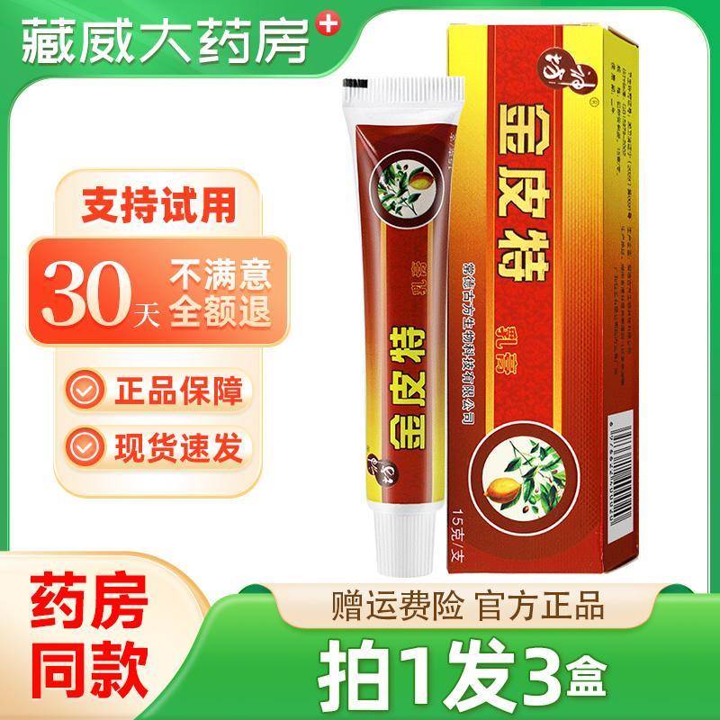 噜噜鼠正品官方旗舰店神坊金皮特止膏江西软膏抑菌乳膏天猫旗舰官