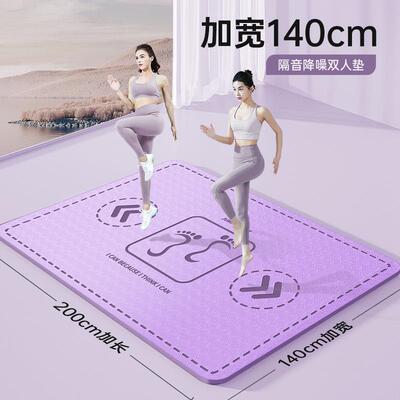 超大双人瑜伽垫加厚加宽140cm垫子亲子家庭健身跳舞隔音减震垫子