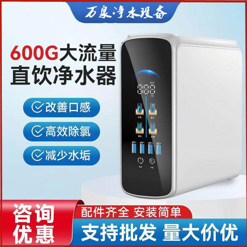800G大流量净水器家用RO反渗透滤水机400G滤水器智能去除余 余氯