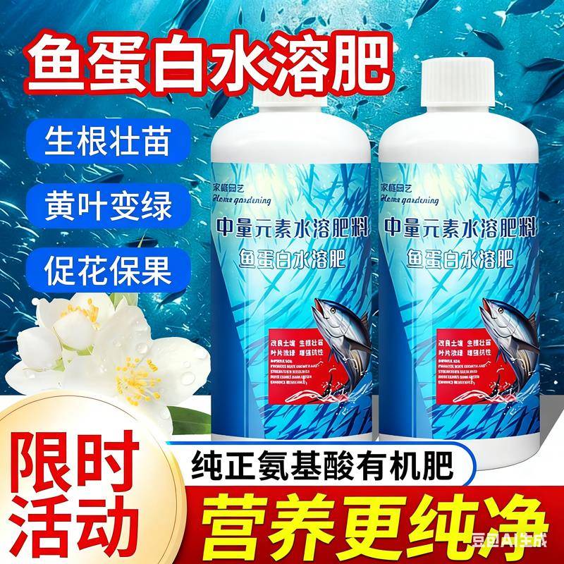 鱼蛋白氨基酸水溶肥海藻肥料发酵剂花卉绿植通用有机叶面肥旗舰店