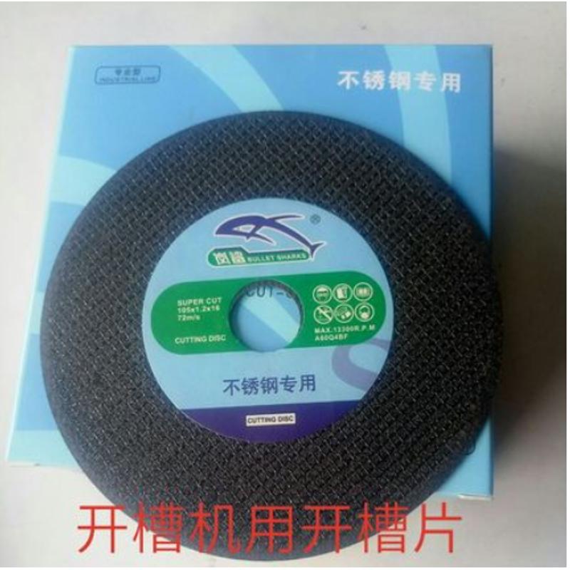 岚鲨100型砂轮切割片 双网砂轮不锈钢砂轮片 开槽片 耐用25片一盒