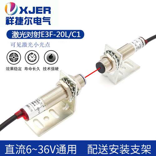 激光对射光电开 关 E3F-20C1/20L红外线 线接近感应20米可见光感
