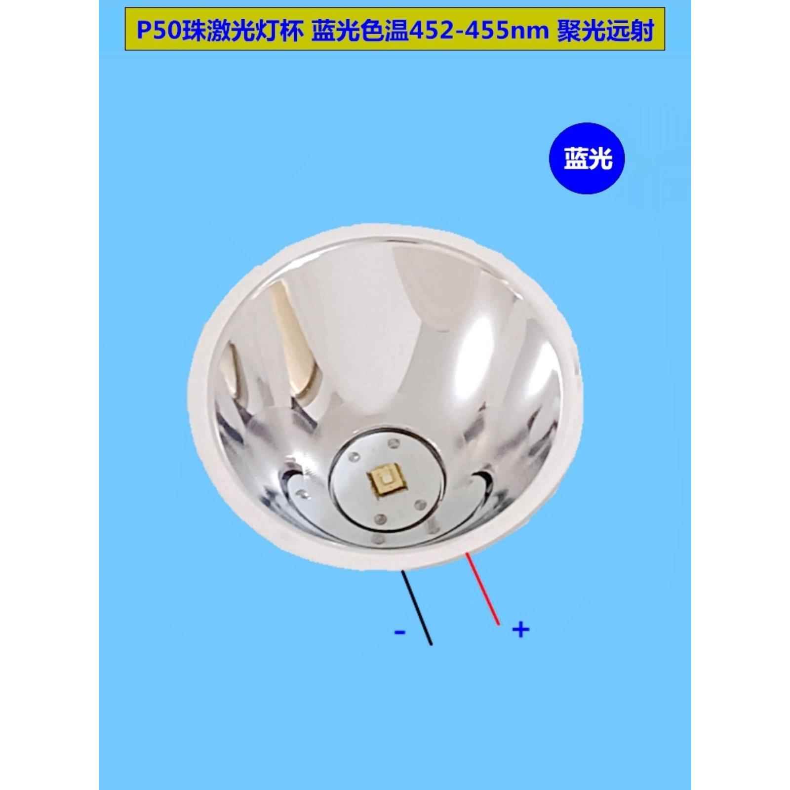 激光聚光远射灯手电筒4V12V铝杯白光P50led反光杯大功率强光超亮