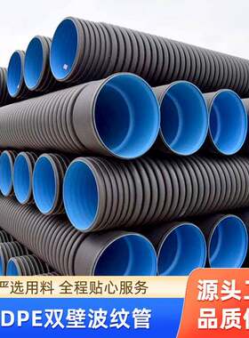 PE双壁波纹管DN200-800大口径雨水污水排水管防堵连接方便