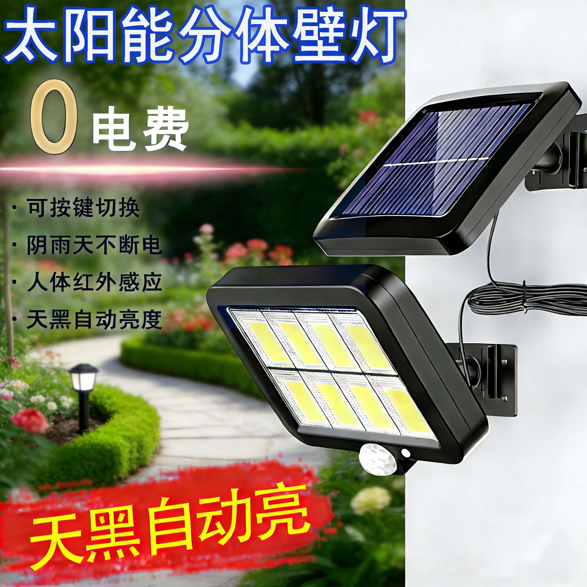 太阳能户外灯家用感应灯室内户外庭院农村厕所照明灯分体防水路灯