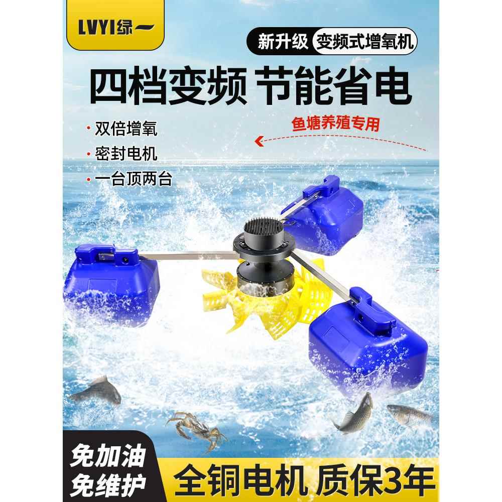绿一永磁变频增氧机鱼塘专用全自动节能叶轮式新型大型养殖增氧泵图片