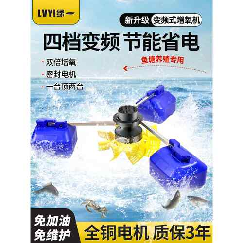 绿一永磁变频增氧机鱼塘专用全自动节能叶轮式新型大型养殖增氧泵