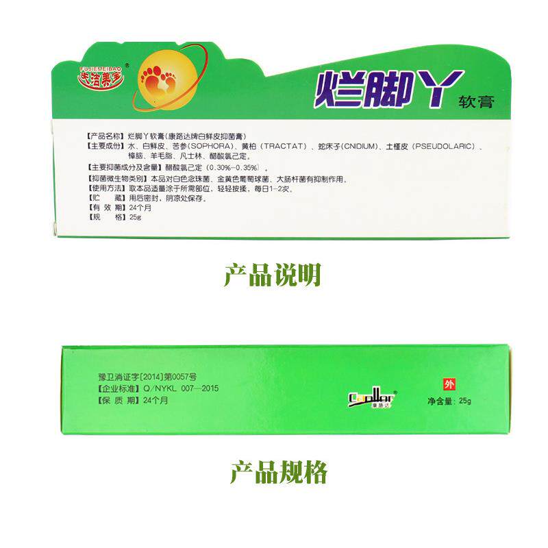 【正1品送1 2送3】夫洁本宝烂脚丫软膏 皮肤外用UBJ抑菌美草乳膏2