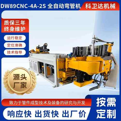 DW89CNC—4A—2S全自动弯管机不锈钢管铁管折弯机数控自动送料机