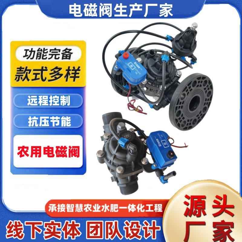 农用灌溉电磁阀24v直流脉冲3寸4寸电磁减压阀生产厂家智能