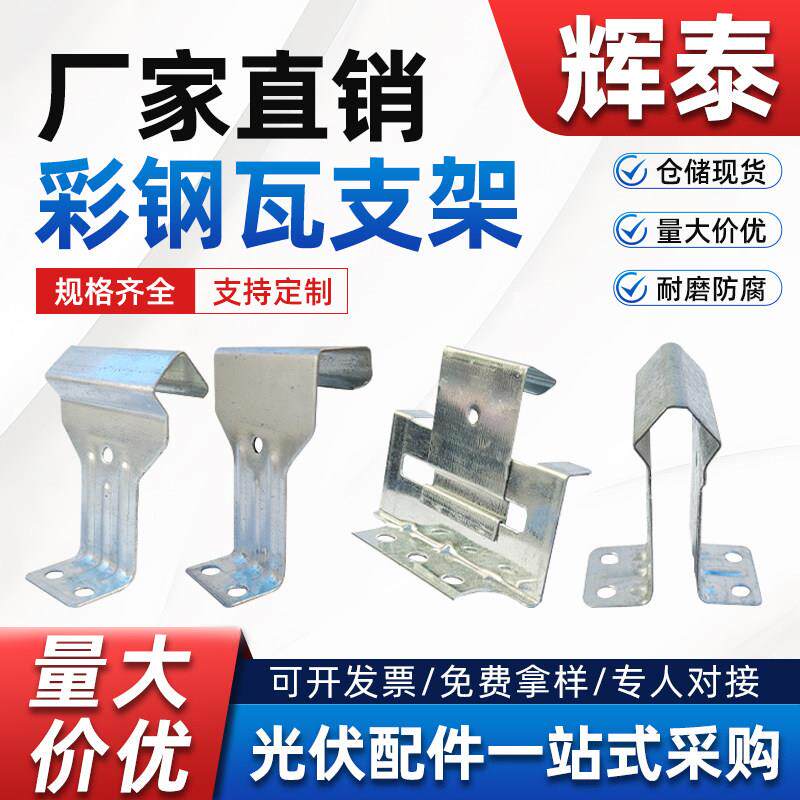 彩色钢瓦支架760/820金属面角驰镀锌支架钢结构滑动固定暗扣支架