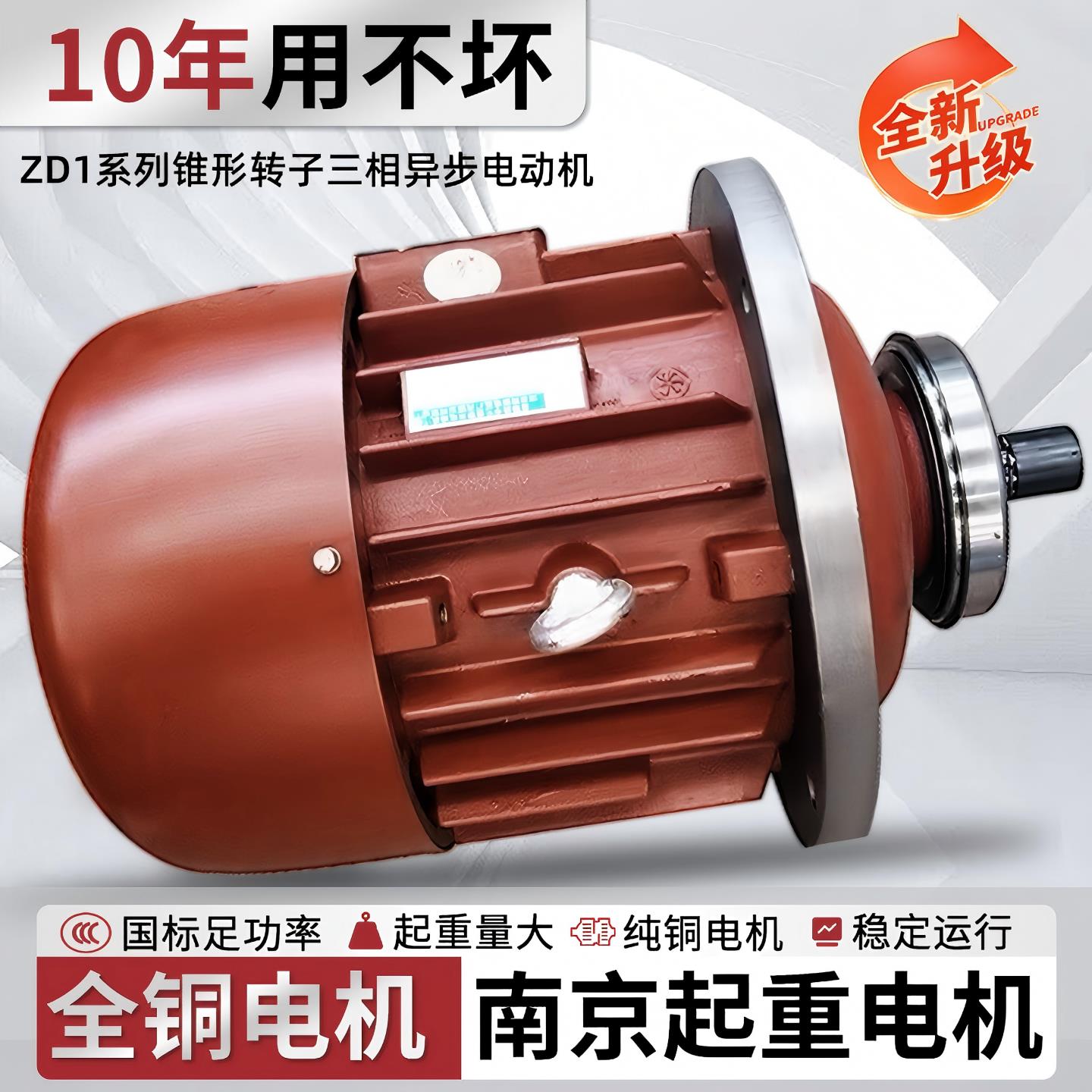 电动吊车主起升电机ZD7.5KW锥形3.0/13KW380v起重机行车南京电机