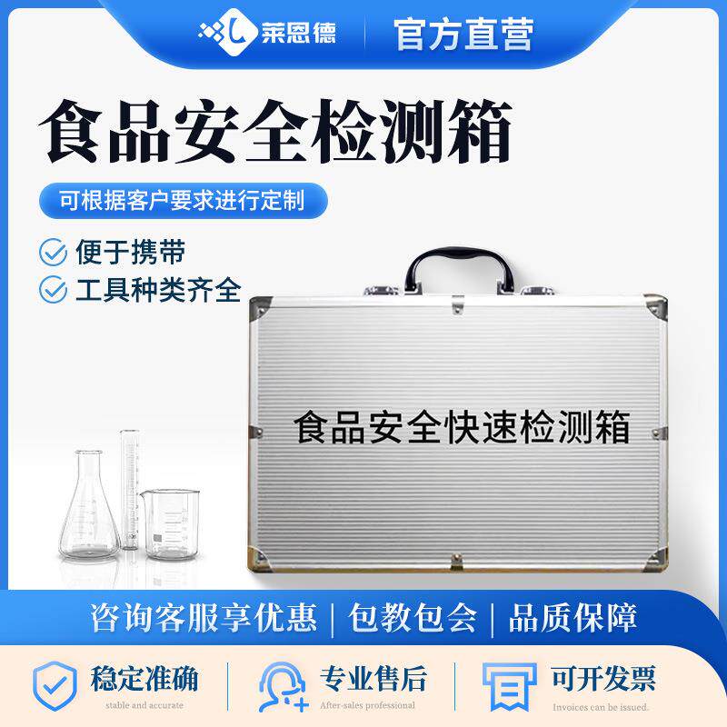 食品安全检测箱水产品急性中毒快速检测箱微生物水质快检箱子