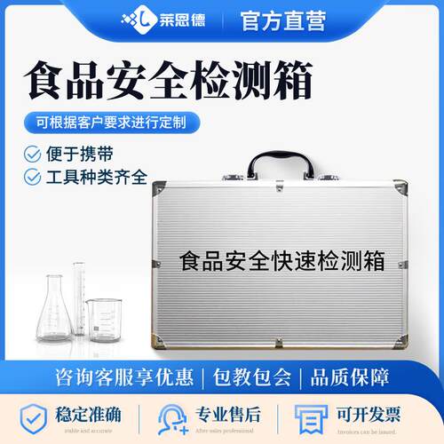食品安全检测箱水产品急性中毒快速检测箱微生物水质快检箱子