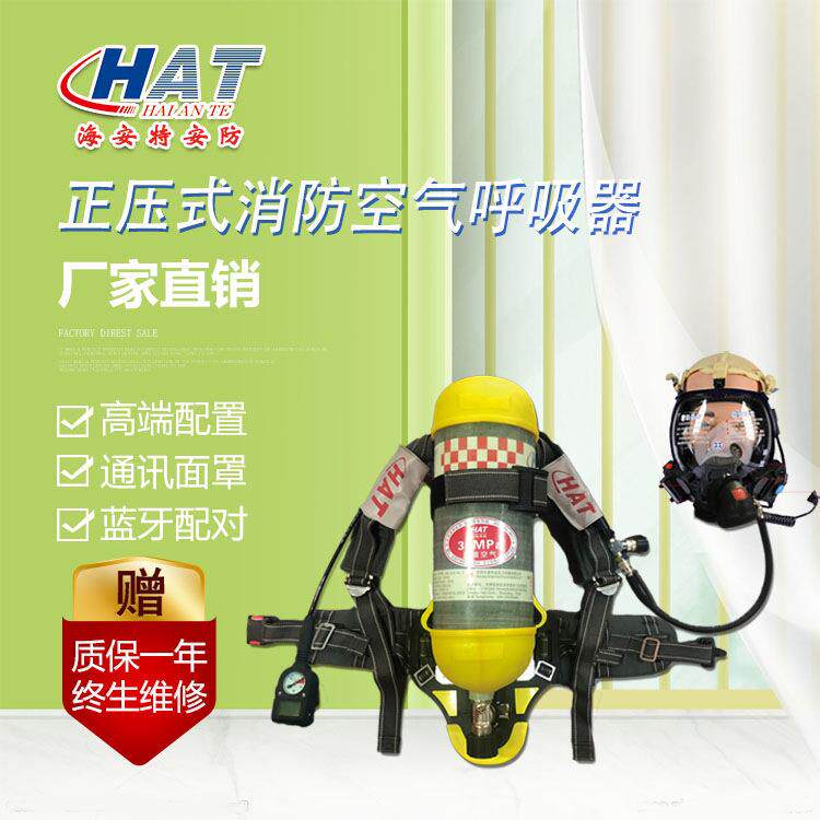 HAT海安特空气呼吸器 RHZK6.8CT 通讯面罩 3C空呼充气机空呼