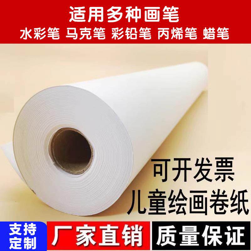 白纸长卷绘画纸儿童涂鸦长卷纸绘画幼儿园画画卷轴大张美术专用