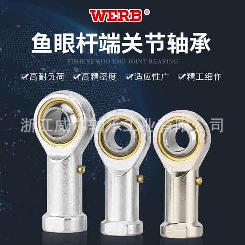 英制杆端关节轴承鱼眼接头PHSB4/5/6/7/8/10/12/16车件