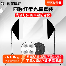 摄影棚四联灯柔光箱双灯套装LED柔光灯箱人像电商服饰静物道具器材摆拍摄影拍照网红直播间补光打光灯