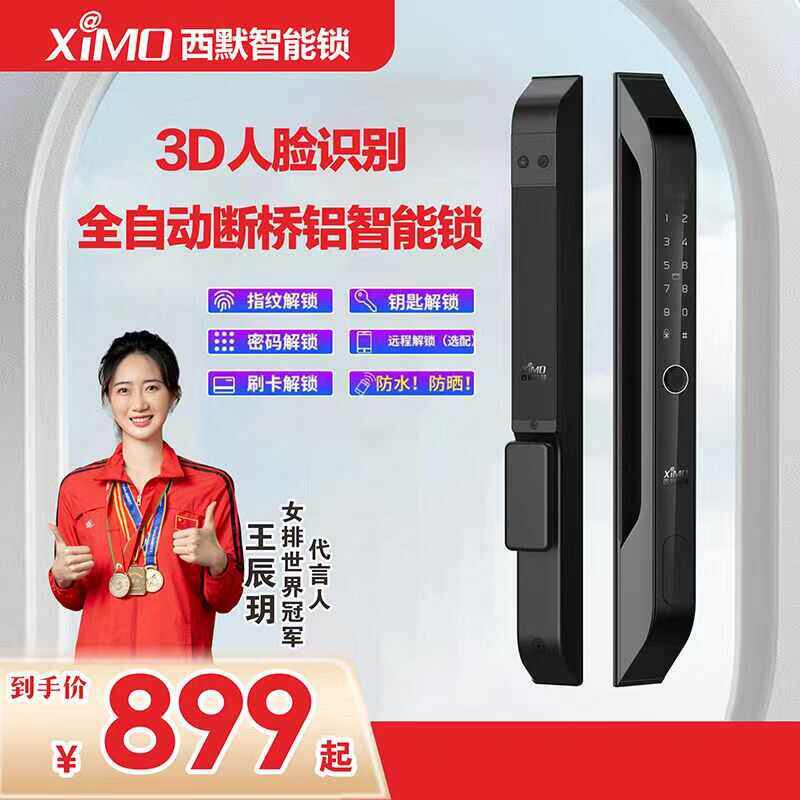3D人脸全自动断桥铝智能锁庭院门指纹锁户外防水防晒肯德基密码锁