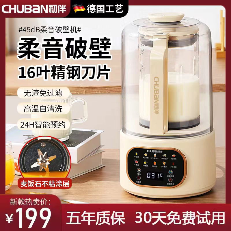 初伴柔音破壁机家用全自动豆浆机小型多功能无渣米糊榨汁机料理机