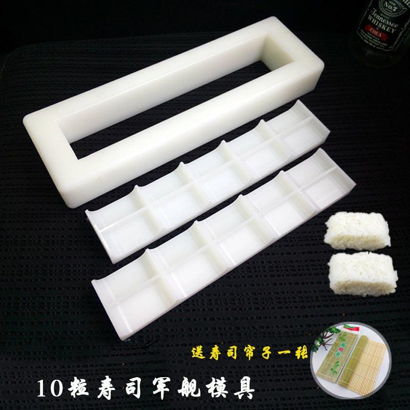 10粒寿司模具商用出口日本一体成型压饭团工具手握军舰寿司模具图片
