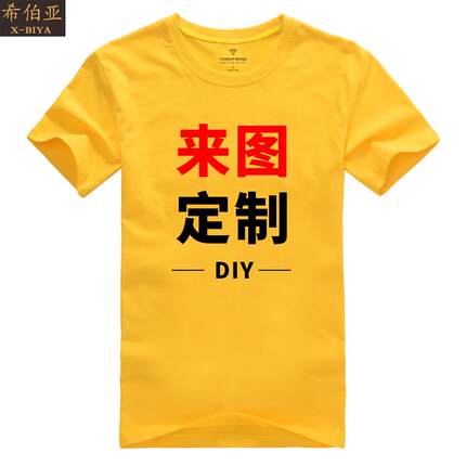 高档团建定制t恤工作服化广告衫d字iy文印图lgo短袖私人订做纯o棉