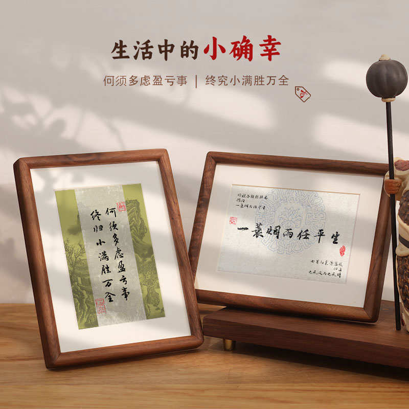 中式书法文字摆件玄关客厅办公室励志桌面装饰画摆台实木榫卯相框