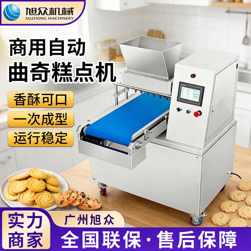 全自动曲奇饼机多功能酥饼曲奇饼干机商用不锈钢曲奇成型机