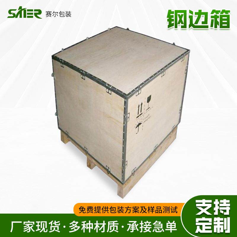 厂家物流运输钢边箱可拆卸免熏蒸木箱可提供打包服务木箱