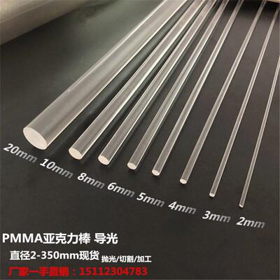 亚克力实心圆棒高透明有机玻璃塑料棒pmma导光柱2 3 4 5 6-200MM