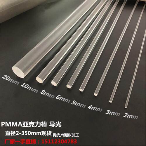 亚克力实心圆棒高透明有机玻璃塑料棒pmma导光柱2 3 4 5 6-200MM