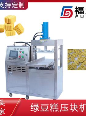 福达绿豆糕成型机 生产夹层糕点层数可选 模具可定液压绿豆糕设备