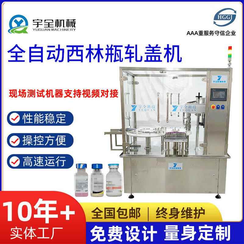 厂家供应全自动西林瓶轧盖机小剂量粉剂灌装机西林瓶