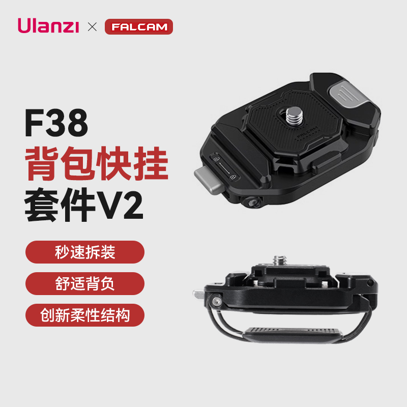 Ulanzi优篮子FALCAM小隼F38背包快挂V2快装板相机微单单反通用GoP