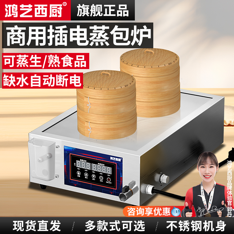 鸿艺蒸包炉商用包子机蒸炉电热小笼包蒸锅早餐店小型蒸汽炉蒸包机