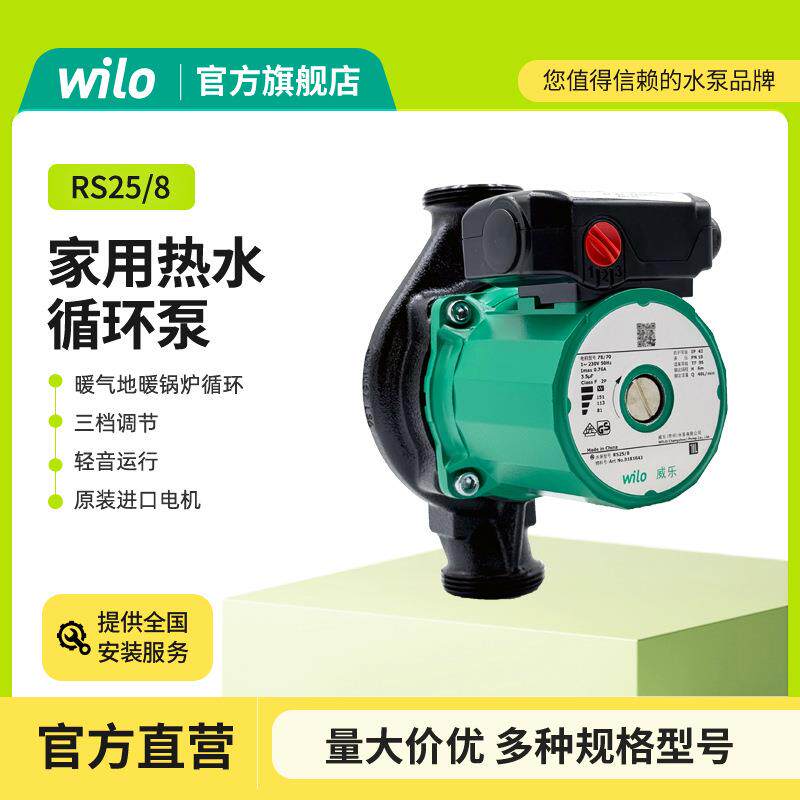 德国威乐wiloRS系列家用循环增压泵地暖锅炉循环泵原装厂家运行