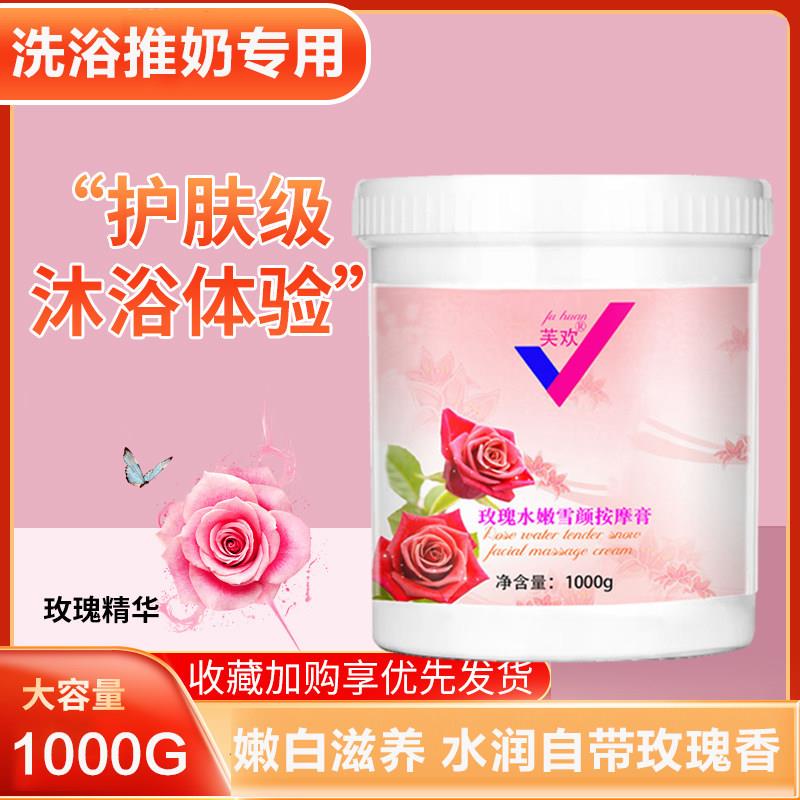 正品玫瑰奶浴奶膏浴池专用身体按摩膏全身保湿滋润女持久留香体膜