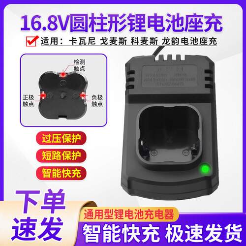 适用于SCANS朝能16V 16.8V锂电池充电钻手电钻螺丝刀快充电器座充