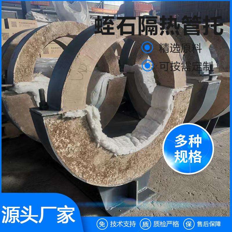 型号齐全长输热网低能耗架空管托蛭石J4J6隔热管托支架双抱箍管托