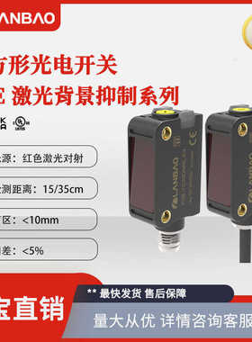 兰宝传感器PSE-YC35小方形NPN输出35cm盲区IP67防水红色激光光电