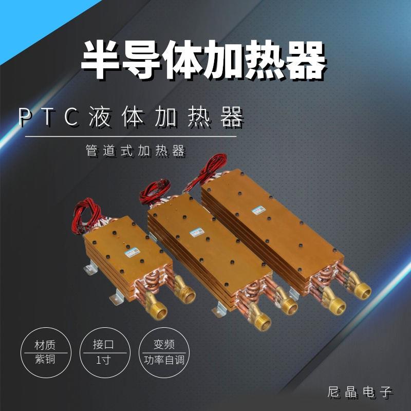 紫铜板式半导体加热器电采暖模温机水冷测试PTC加热器管道加热器