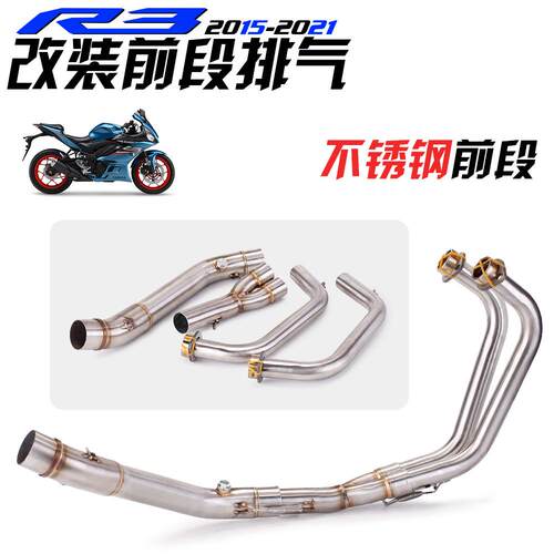 摩托车r25  15mt03 排气管23不锈钢改装 yzf 前段 年r3前段r3--