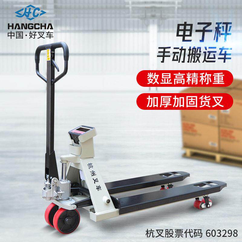 杭州叉车电子秤手动液压搬运车地牛2.5吨带称叉车称重叉车
