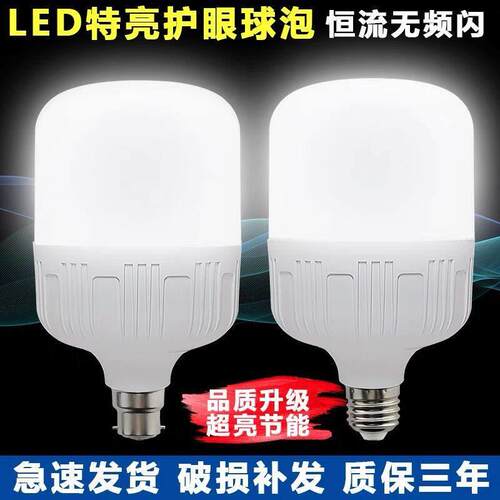 LED灯泡E27螺口B22卡口超亮省电护眼节能灯泡家用商用大功率灯泡